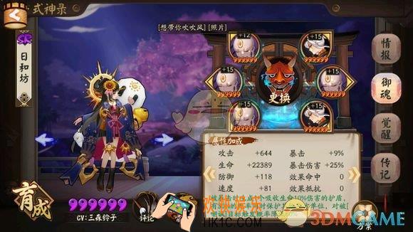 阴阳师日和坊吃暴击吗_日和坊暴击属性