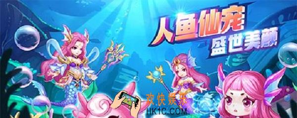 造梦西游ol人鱼公主怎么得_人鱼公主获得办法