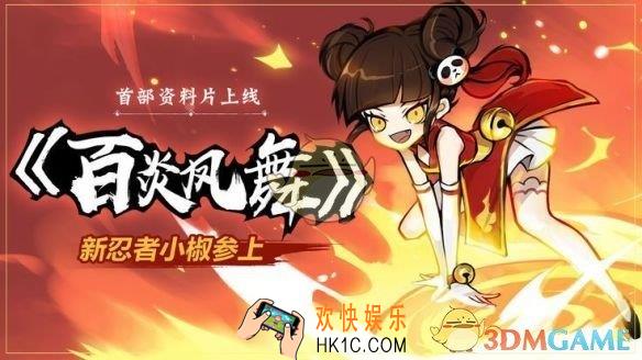 忍者必须死3小椒天赋觉醒要多少火纹石_忍者必须死3小椒天赋觉醒火纹石分析详解