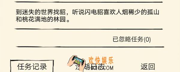 暴走英雄坛闪电貂任务_闪电貂任务怎么做