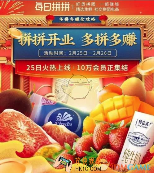 每日优鲜中“每日拼拼”有什么优惠_每日拼拼优惠介绍