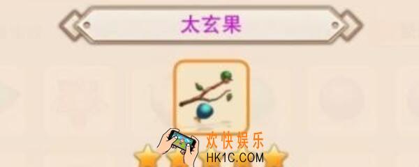 想不想修真太玄果哪个图最多 太玄果获得方法及作用