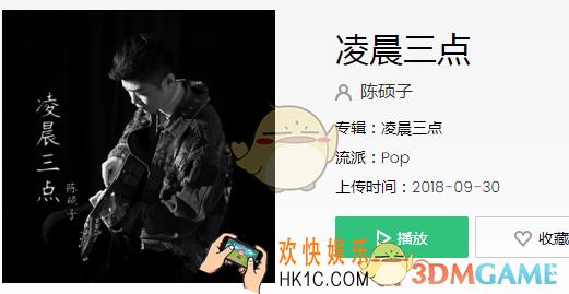 抖音我在凌晨三点醒来的夜里想起失去的你是什么歌_抖音歌曲介绍
