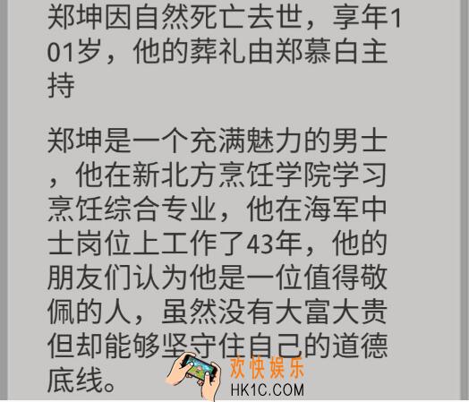 第二人生方士有用吗 方士作用解析