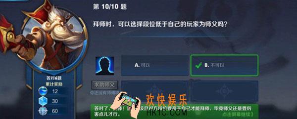 拜师时可以选择段位低于自己的玩家为师傅吗