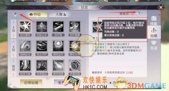 完美世界手游仙魔技能有什么用_仙魔技能属性介绍