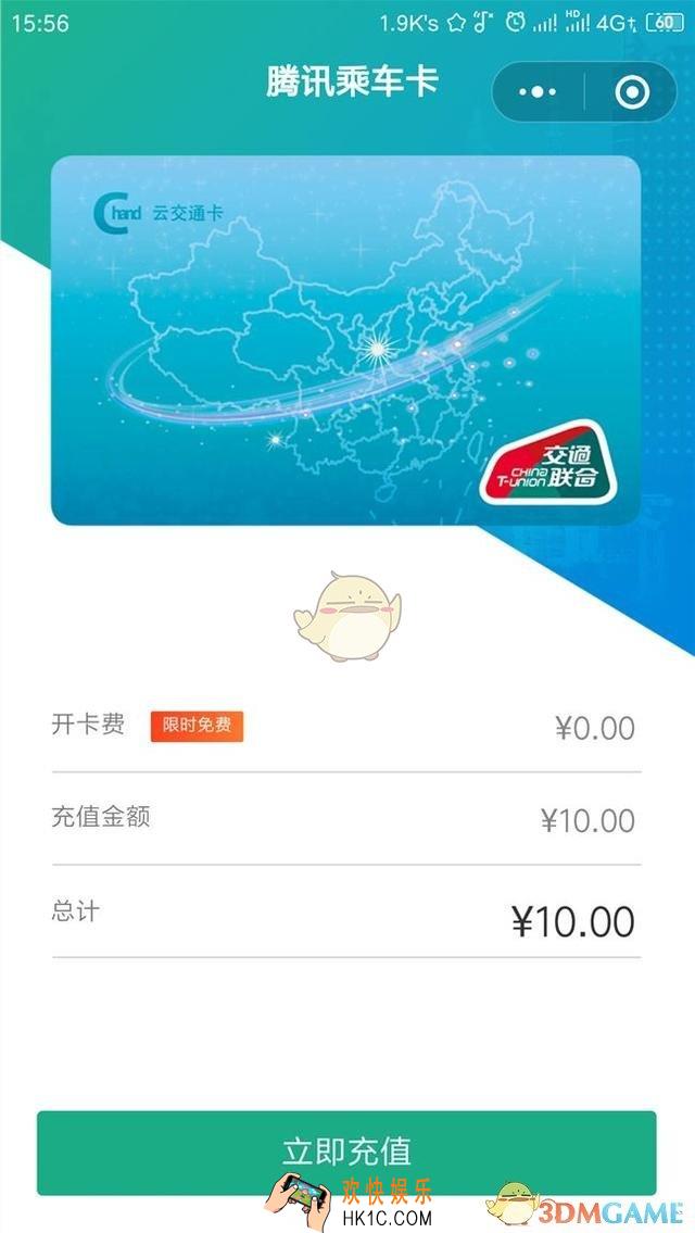 微信腾讯乘车卡小程序怎么使用_腾讯乘车卡小程序使用方法介绍