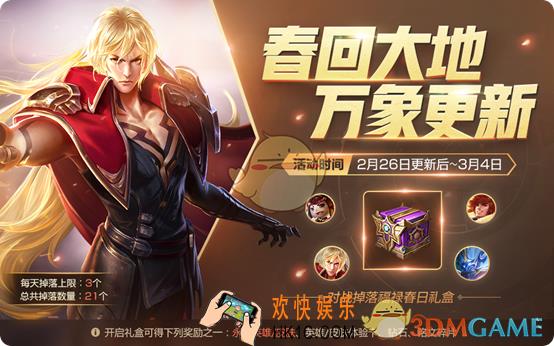 王者荣耀福禄春日礼盒怎么获得_福禄春日礼盒获得方法