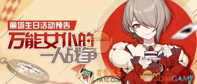 崩坏3万能女仆的一人战争活动怎么玩_万能女仆的一人战争活动玩法攻略介绍