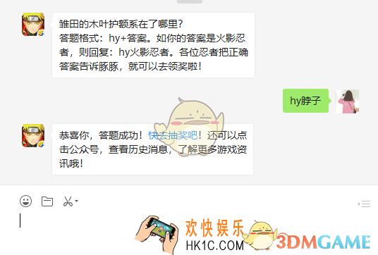 火影忍者手游雏田的木叶护额系在了哪里_2月26日微信每日一题答案