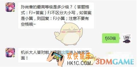 孙尚香的最高等级是多少级_全民飞机大战2月26日每日一题答案2019微信