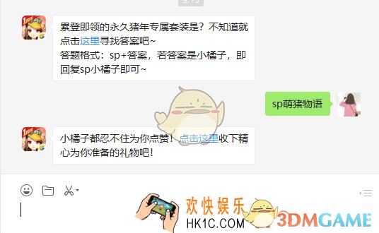 QQ飞车手游累登即领的永久猪年专属套装是_2月26日微信每日一题答案