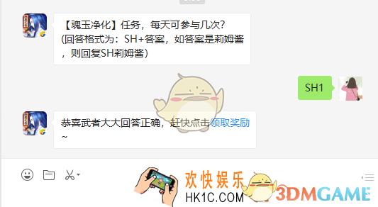 侍魂胧月传说魂玉净化任务每天可参与几次_2月26日微信问答试炼答案