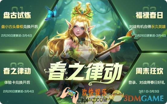 王者荣耀2月26日更新维护公告_盘小古头像框免费获得