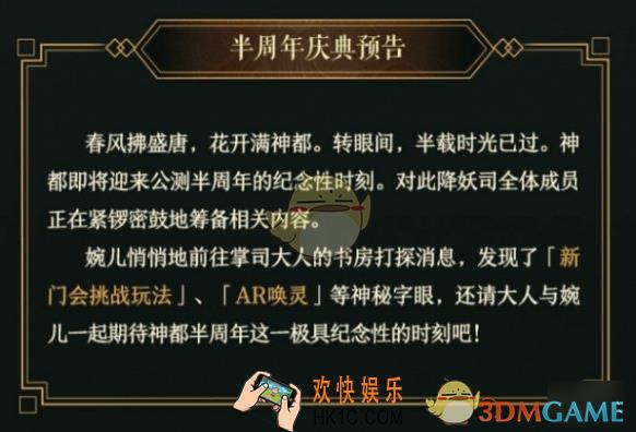 神都夜行录半周年庆是什么时候_半周年庆时间介绍
