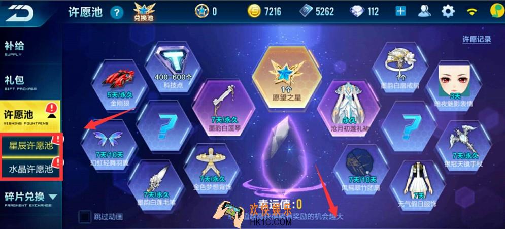 qq飞车星辰许愿池多少满_星辰许愿池满池是多少