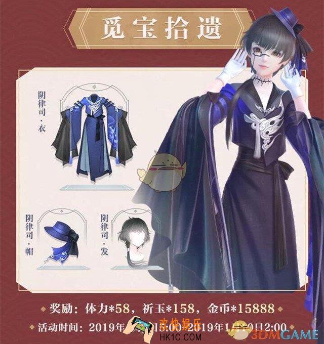 云裳羽衣觅宝拾遗活动有哪些玩法_觅宝拾遗活动福利介绍
