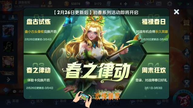 王者荣耀2019初春活动是什么_2019初春活动介绍
