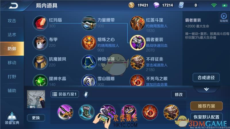王者荣耀盘古打野怎么出装_盘古打野出装推荐