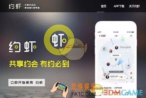 约虾共享约会App怎么取消约会_取消约会方法介绍