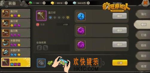疯狂原始人装备怎么养成_装备养成与灵石镶嵌攻略