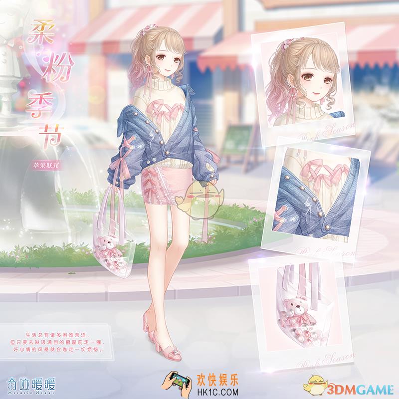 奇迹暖暖柔粉季节套装怎么获得_柔粉季节套装获得方法介绍