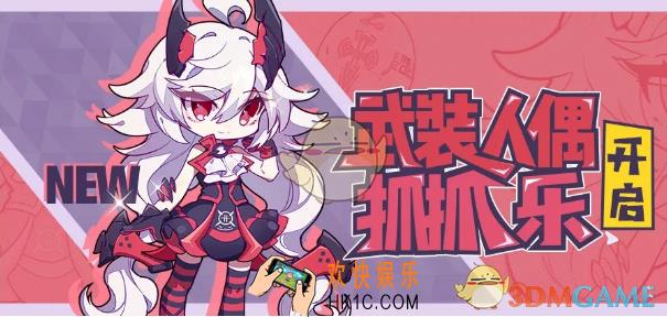 崩坏3武装人偶仿犹大怎么获得_武装人偶仿犹大获得方法介绍