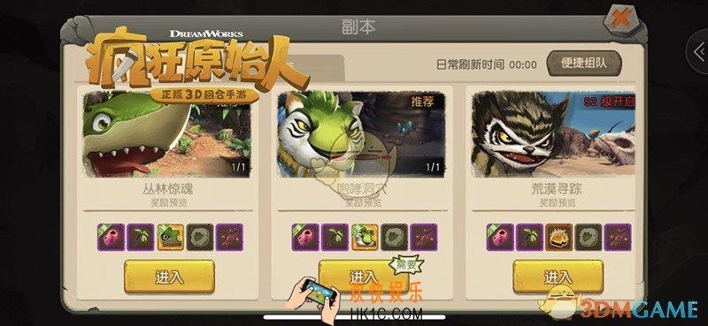 疯狂原始人手游咆哮洞穴副本怎么打_咆哮洞穴副本打法攻略