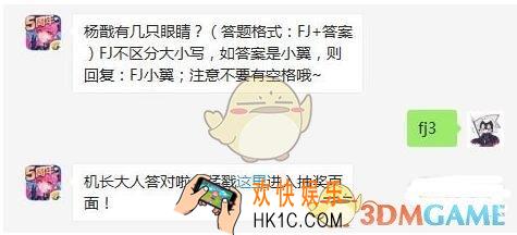杨戬有几只眼睛_全民飞机大战2月25日每日一题答案