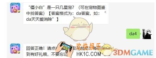 僵小白是一只几星宠_天天爱消除2月25日每日一题答案2019今日