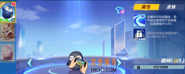qq飞车宠物羁绊是什么意思_宠物羁绊有什么用