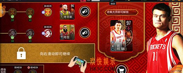 nba live 怎么得到姚明_姚明获得方法介绍