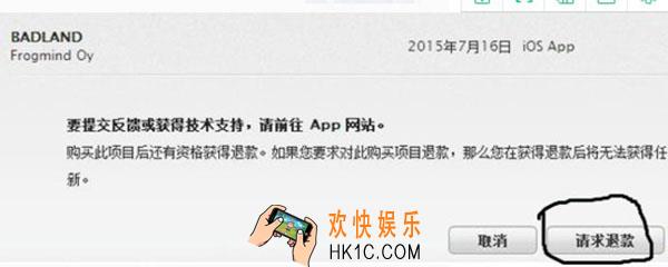 ios退款会影响什么_ios退款有什么问题