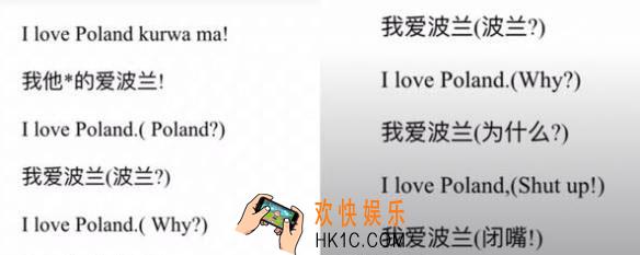 i love poland笑点在哪_i love poland为什么好笑