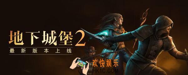 地下城堡2黑暗城堡黑袍术士怎么打 黑袍术士打法攻略