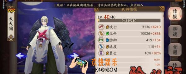 阴阳师大天狗御魂最佳搭配推荐 大天狗御魂怎么搭配