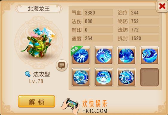 梦幻西游手游北海龙王有什么技能_北海龙王属性介绍