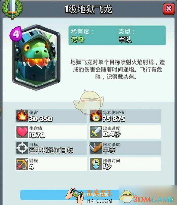 皇室战争地狱飞龙能力怎么样_传奇卡地狱飞龙强度分析