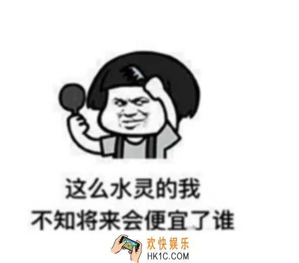抖音这么水灵的我不知道将来会便宜了谁原图下载_抖音原图分享