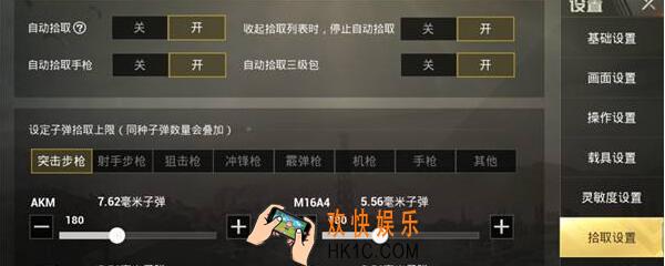 绝地求生刺激战场自动拾取怎么设置 自动拾取设置方法攻略
