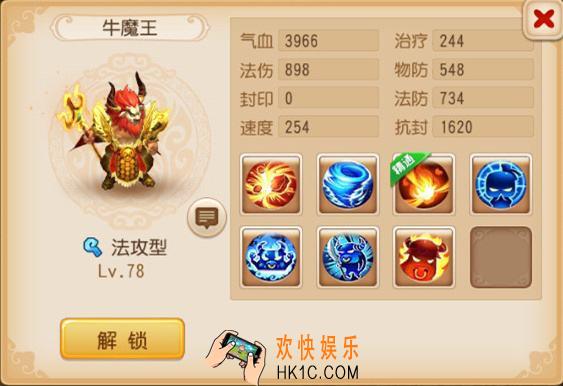 梦幻西游手游牛魔王有什么技能_牛魔王属性介绍