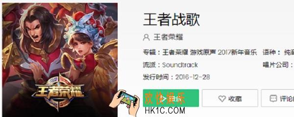 王者荣耀战歌叫什么_战歌名称介绍
