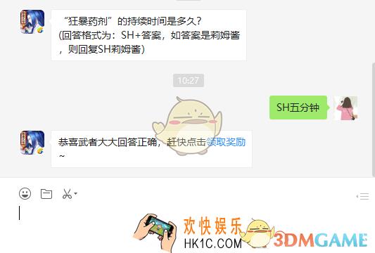 侍魂胧月传说狂暴药剂的持续时间是多久_2月23日微信问答试炼答案