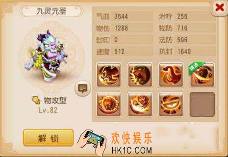 梦幻西游手游九灵元圣有什么技能_九灵元圣属性介绍