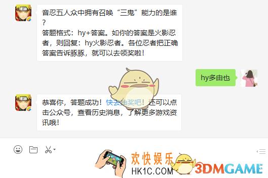 音忍五人众中拥有召唤三鬼”能力的是谁_2月23日微信每日一题答案