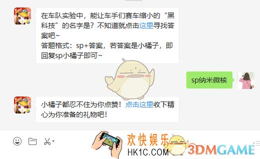 QQ飞车手游在车队实验中能让车手们赛车缩小的黑科技的名字是_2月23日微信每日一题答案
