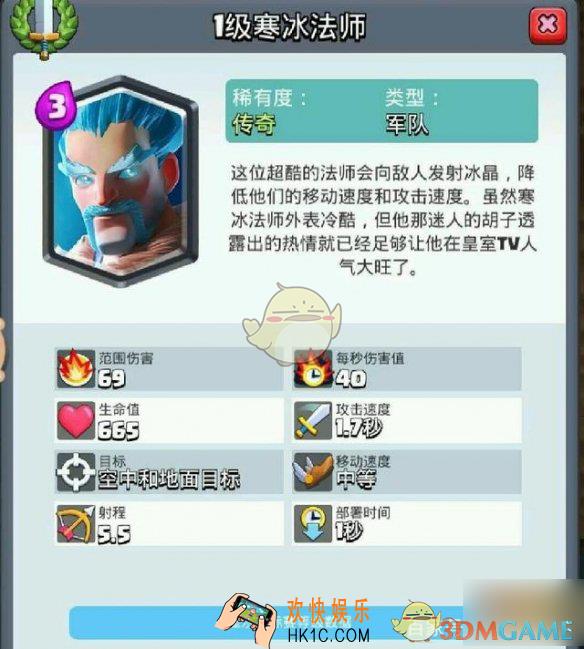 皇室战争寒冰法师能力怎么样_传奇卡寒冰法师强度分析