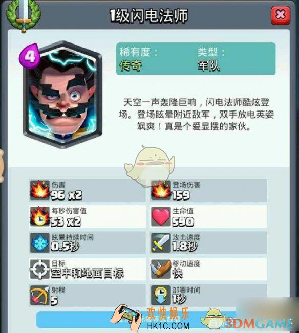 皇室战争闪电法师能力评价_传奇卡闪电法师强度分析