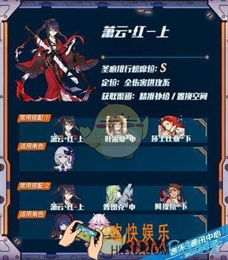 崩坏3萧云红上圣痕怎么搭配_萧云红上圣痕搭配介绍