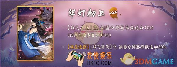 神都夜行录华灯初上拓印怎么样_华灯初上拓印详情介绍